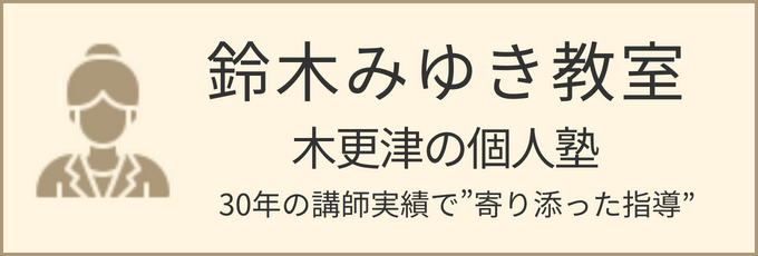 鈴木みゆき教室